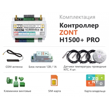 Универсальный контроллер ZONT H1500+ PRO - ML00005968 Универсальный контроллер ZONT H1500+ PRO - ML00005968