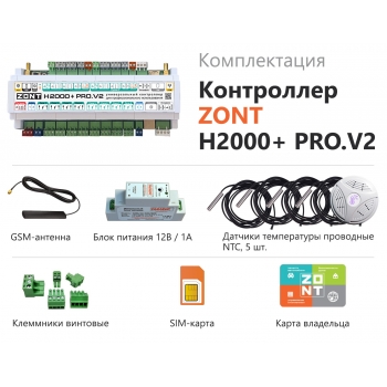 Универсальный контроллер ZONT H2000+ PRO.V2 - ML00006086 Универсальный контроллер ZONT H2000+ PRO.V2 - ML00006086