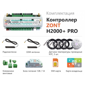 Универсальный контроллер ZONT H2000+ PRO - ML00005559 Универсальный контроллер ZONT H2000+ PRO - ML00005559
